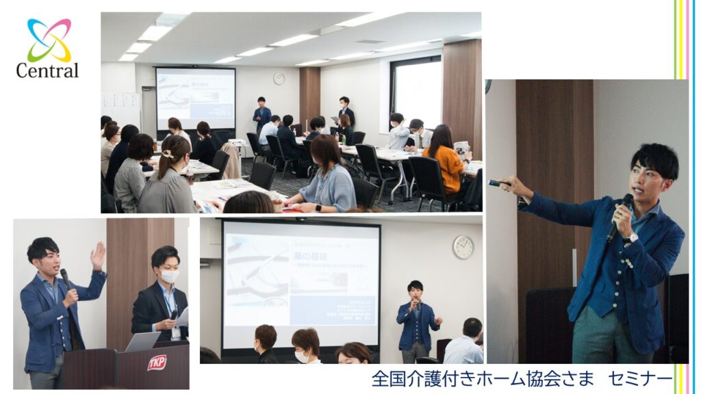 一般法人社団 介護付きホーム協会様のセミナーで講演