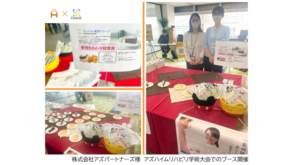 株式会社アズパートナーズ　アズハイムリハビリ学術大会でのブース開催