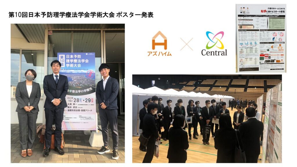 第10回日本予防理学療法学会学術大会　ポスター発表