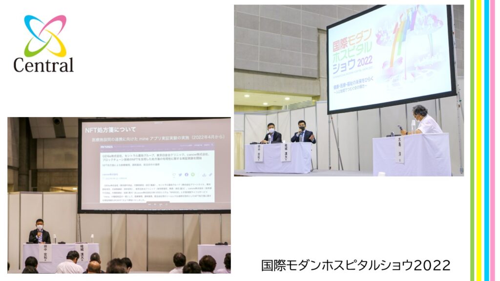 国際モダンホスピタルショウ2022に登壇しました