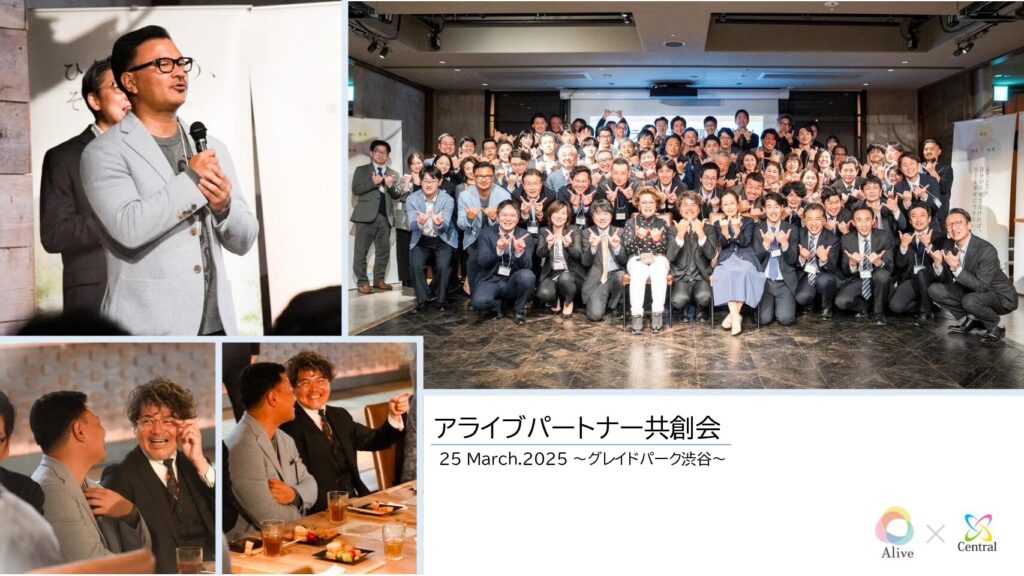 アライブパートナー共創会に参加しました