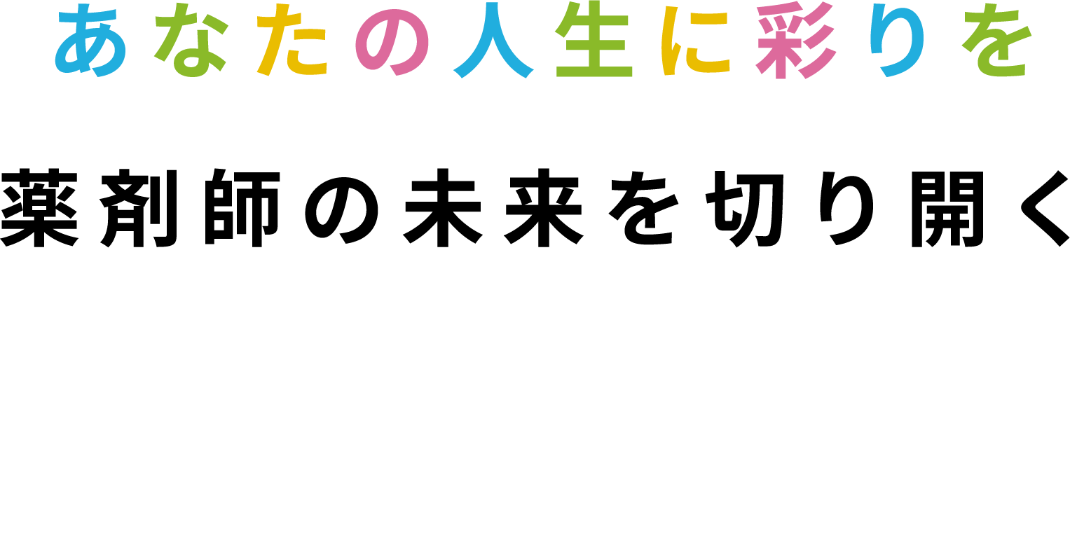 セントラル薬局グループ